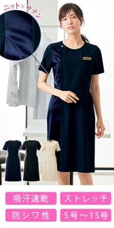 [通年]ワンピース[ニット/ストレッチ/吸汗速乾](21-62100)