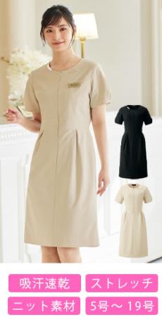 [通年]ワンピース[ニット/ストレッチ/吸汗速乾](21-62105)