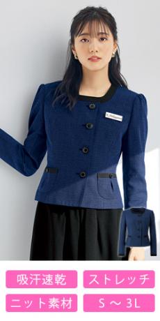 [秋冬用]深いブルーが聡明で美しい、ツイード素材のノーカラー・ジャケット(21-81730)