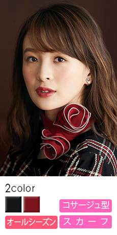 [通年]コサージュスカーフ(21-OP148)