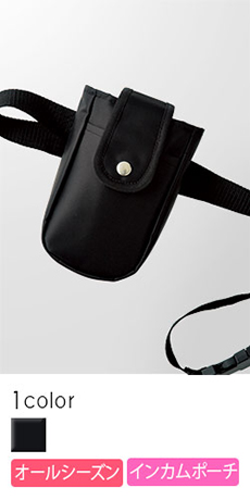 [通年]インカムポーチ(21-OP150)