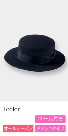 メッシュタイプの涼しげな帽子(21-OP600)