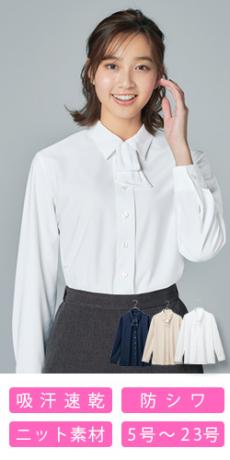 [通年]長袖ブラウス[ニット/ノーアイロン/吸汗速乾](22-AR1411)