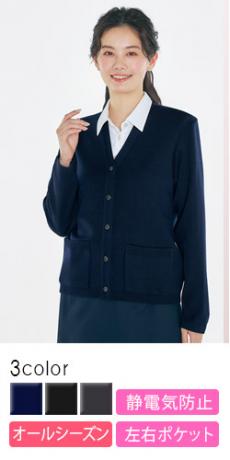 [通年]【厚さ:厚】キレイめカラフルカーディガン(22-AR9235)