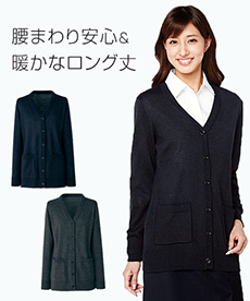 [通年]【厚さ:やや薄】ポケット付きロングカーディガン[女性用](22-AR9239)
