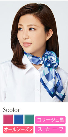 <カンタン装着>美しい色と光沢感が華やかなコサージュ・スカーフ(22-NF170)