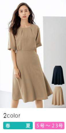 [春夏用]YUKI TORII フレアスカート[ストレッチ/撥水/防汚](22-YT3311)