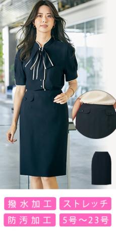 [通年]YUKI TORII タイトスカート[ストレッチ/防シワ](22-YT3313)