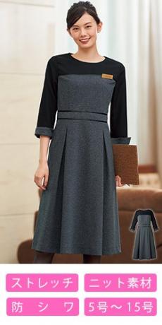 [通年]ワンピース[ストレッチ/ニット](23-7741)