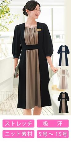 [通年]ワンピース[ストレッチ/ニット/吸汗/防透](23-7743)
