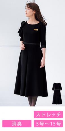 [通年]ワンピース [ストレッチ](23-7749)