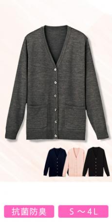 [通年]【厚さ:中】カーディガン[ロング丈/消臭/抗菌](28-GKNL1151)