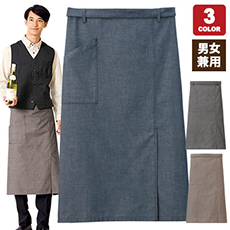 <シリアル・シャンブレー>ロングエプロン[男女兼用](28-SAPU1302)