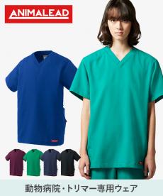 【在庫限り】スクラブ[男女兼用](31-AL0001)