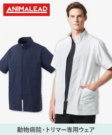 【在庫限り】半袖ドクターコート[男女兼用](31-AL0008)