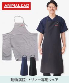 トリマー専用エプロン[男女兼用](31-AL0010)