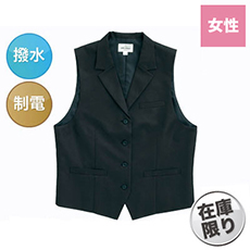 【在庫限り】ベスト[女性用](31-AS6007)