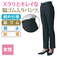 パンツ/股下フリー[女性用](31-AS6202)