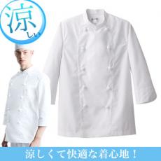 七分袖コックコート[男女兼用](31-AS6800)