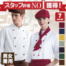 コックシャツ/七分袖[男女兼用](31-AS7804)