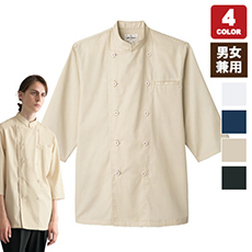 七分袖のコックシャツ[男女兼用](31-AS8046)