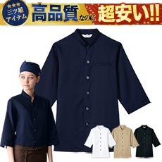 七分袖和風シャツ[男女兼用](31-AS8204)