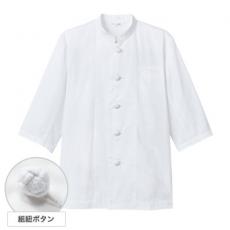 七分袖コックコート[男女兼用](31-AS9004)