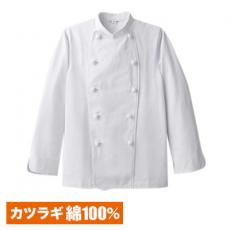 綿100%コックコート/長袖[男女兼用](31-CA114)