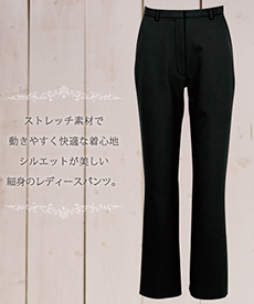 レディースパンツ[女性用](31-CL0013)