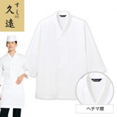 八分袖白衣[男女兼用](31-DN8906)