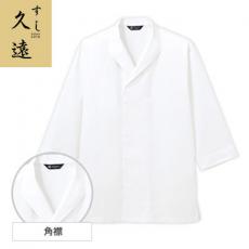 八分袖白衣[男女兼用](31-DN8907)