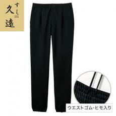 イージーパンツ[男女兼用](31-DN8912)