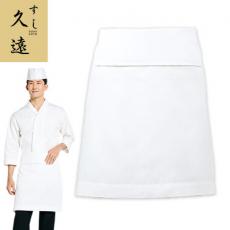 前掛け[男女兼用](31-DN8913)