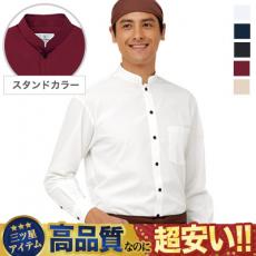 長袖スタンドカラーシャツ[男女兼用](31-EP6839)
