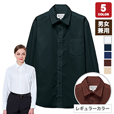 【在庫限り】レギュラーカラーシャツ/長袖[男女兼用](31-EP8354)