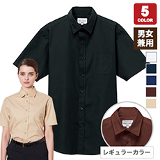 【在庫限り】レギュラーカラーシャツ/半袖[男女兼用](31-EP8356)