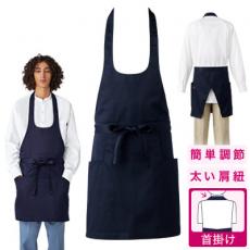 胸当てエプロン[男女兼用](31-RW0012)