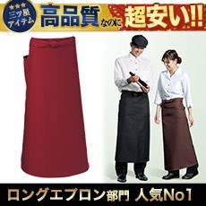 ソムリエエプロン(31-T6233)