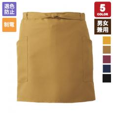 ショートエプロン[男女兼用](31-T8535)