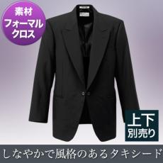 剣衿タキシード[男性用](32-01102-05)