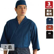 作務衣三者混上衣[男女兼用](32-09540)