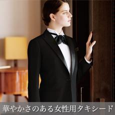拝絹タキシード上着[女性用](32-11205)