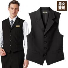 ベスト[男女兼用](32-15303)