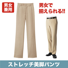 パンツ/股下フリー[男女兼用](32-22302)