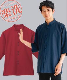 マオカラーシャツ/七分袖[男女兼用](32-24307)