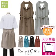 エプロンドレス[女性用](32-27208)