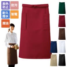 前掛けエプロン[男女兼用](32-27324)