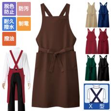 胸当てエプロン[男女兼用](32-27327)