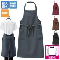 胸当てエプロン[男女兼用](32-27332)