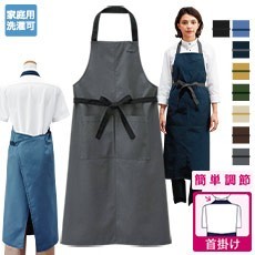 胸当てエプロン[男女兼用](32-27337)